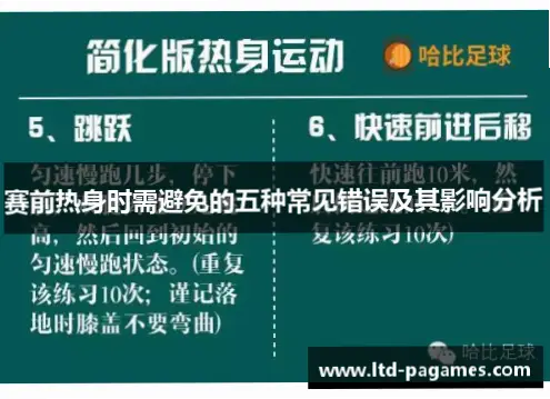 体育运动中避免的5个常见错误，助你科学提升表现