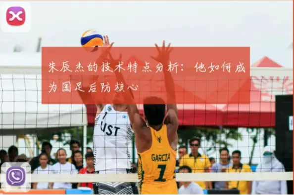 如何从申花青训到国足？朱辰杰的成长轨迹