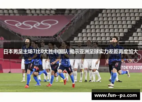 主场优势如何助球队从设施到文化氛围冲进前四？