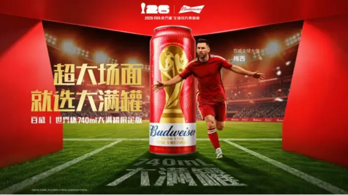 世界杯与百威，一个代表全球足球盛宴，一个象征啤酒文化巅峰