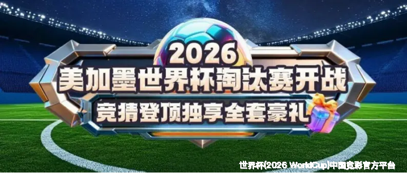 世界杯投注大厅